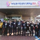 부개2동 주민센터 이미지