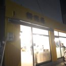 미림빌라 입구 이미지