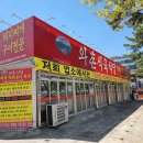 와촌식육식당 이미지