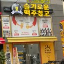 슬기로운맥주창고 이미지