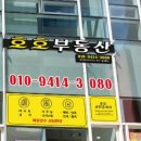 호호공인중개사사무소 이미지