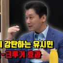 ﻿정준희에 감탄하는 유시민 이미지