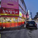 대전 반석동(반석역) 닭갈비 맛집, 정통춘천닭갈비 대전본점에 다녀온 내돈내산 솔직후기입니다.