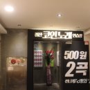 샤우팅 코인 노래연습장 이미지