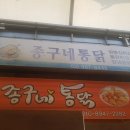 종구네통닭 이미지