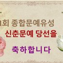 유성 공고 - 2023년 제1회 종합문예유성 신춘문예 당선자 발표 이미지