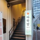 다락방포차 네이버블로그