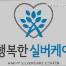 SC행복한실버요양원