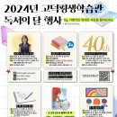 서울특별시교육청고덕평생학습관 이미지