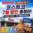 위니아에어컨냉동 | 코스트코 7월 할인 총정리! 대전점 추천상품부터 생활용품·가전 세일까지