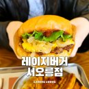 서오릉 맛집 레이지버거클럽 서오릉점(원흥점) 미국식 수제버거 야외 테라스