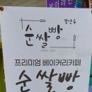 베이커리카페김연수순쌀빵