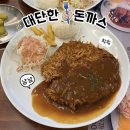 정릉7 | [서울/정릉 맛집] 대단한돈까스 정릉점 | 추억의 경양식 돈까스 가성비 맛집 추천✨ 내돈내산 후기