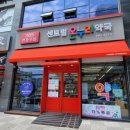 송정온누리약국 네이버블로그