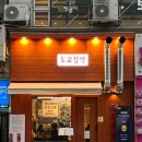 씨유 장산스타점 | 부산 해운대 장산역 고기집 도쿄장작 뭉티기세트 후기