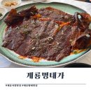 계룡 맛집) 계룡명태가 - 계룡시청 점심특선 명태 맛집