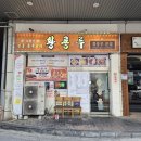 고양세무서 | 일산 정발산역 중국집 밥 음료 무한제공 가성비 맛집 황룡루 본점 솔직후기