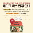 5363 | 2025년 성심당 크리스마스 케이크 라인업, 가격, 딸기 시루, 변경사항 (직접 예약한 후기)