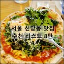 장충김밥 | 서울 신당동 맛집 점심 저녁 밥집 빵집 내돈내산 추천리스트 5, 8탄