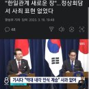 사과도, 배상도 없었다…일본에 완벽히 ‘면죄부’ 준 정상회담 이미지