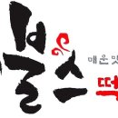 불스 떡볶이 광안점 네이버블로그