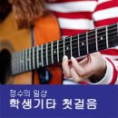 포크기타(초급) 이미지