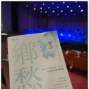 비내림국악관현악단 제6회 정기연주회 | 비내림국악관현악단 ‘향수’ 정기공연에서 통합을 보다