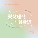 (상반기)영상제작_기초 이미지