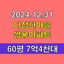 다정한마을 쌍용아파트 이미지