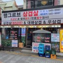 삼겹살이땡기는시간