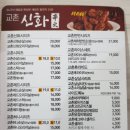 교촌치킨 금호지구점