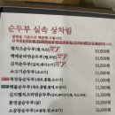 북창동순두부 김포사우점