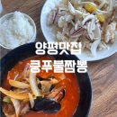 쿵푸불짬뽕 | 양평 맛집 쿵푸불짬뽕 해장 짬뽕맛집 추천