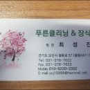 푸른크리닝 이미지