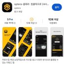 [Optera 옵테라] 무료채굴로 시작하는 현실 앱테크 후기
