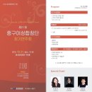 제21회 중구여성합창단 정기연주회 이미지