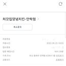 처갓집양념치킨 안락점