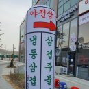 야전삽식당 이미지