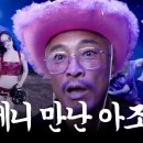 추성훈, 코첼라 블랙핑크 제니 만남 인증 사진+영상 공개 이미지