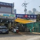 부엉이세차장 이미지