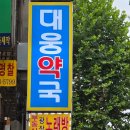 애플우리약국 이미지