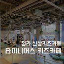 타이니어스 이미지