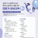 새내기 사회복지사 전문가 양성교육 3기 신청 이미지