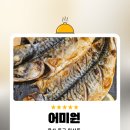 어미원