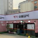 예가 숯불갈비 이미지