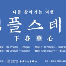 나를 찾아가는 여행 이미지