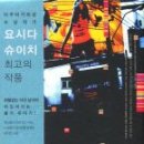건강을 파는 잡화점