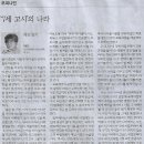 오피니언/ ‘7세 고시’의 나라/ 세상 읽기/ 이병곤 건신대학원 대안교육학과 교수/ 안녹산의 난, 윤석열의 난/ 뉴스룸에서/ 김동훈 전 이미지