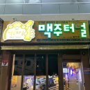 맥주터널(율하점) 네이버블로그