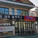부성자동차공업사 - 용인시 처인구 백옥대로2432번길 1 | 부성자동차공업사